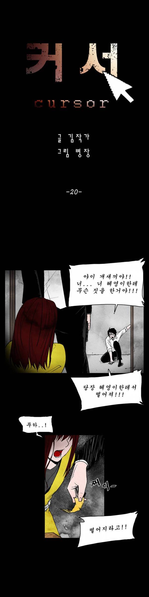 커서 20화 3