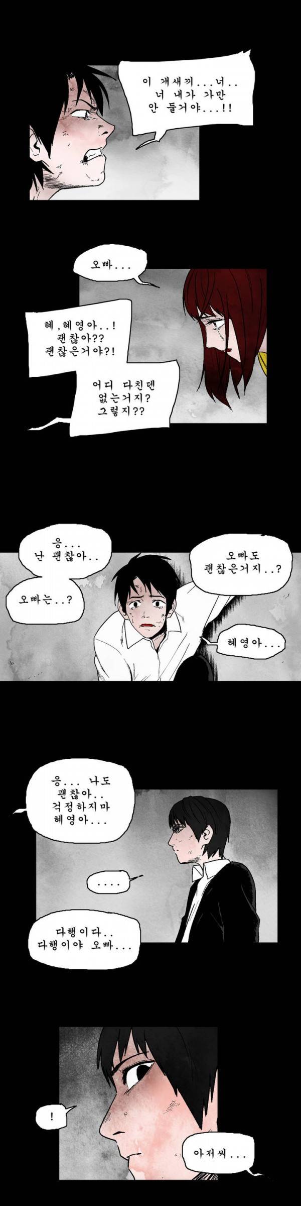 커서 20화 4