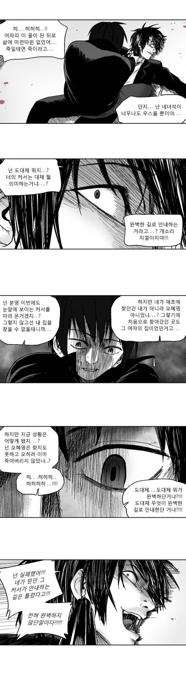 커서 2부 5화 2