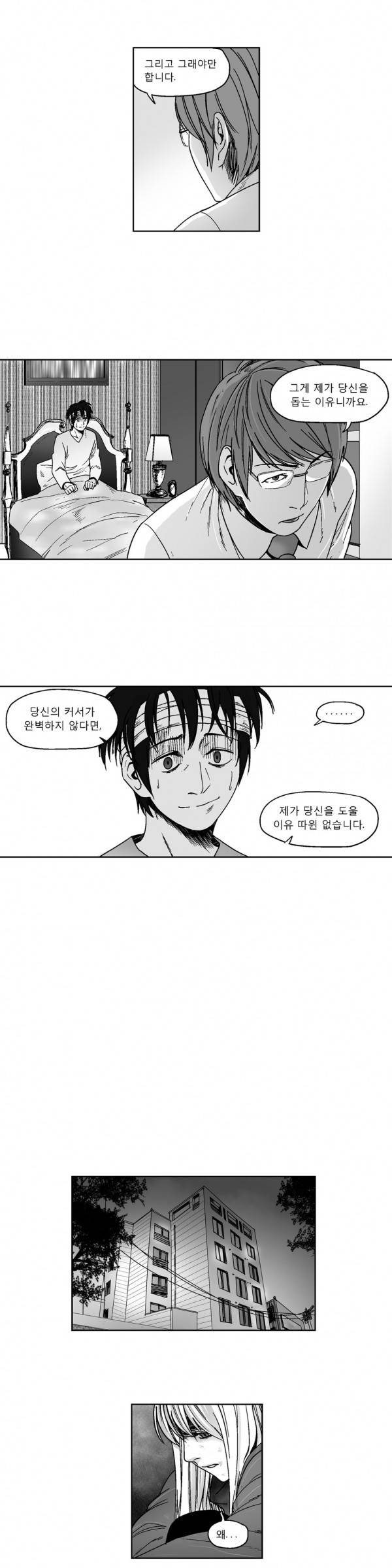커서 2부 5화 10