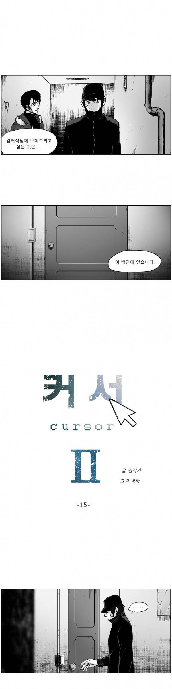 커서 2부 15화 1