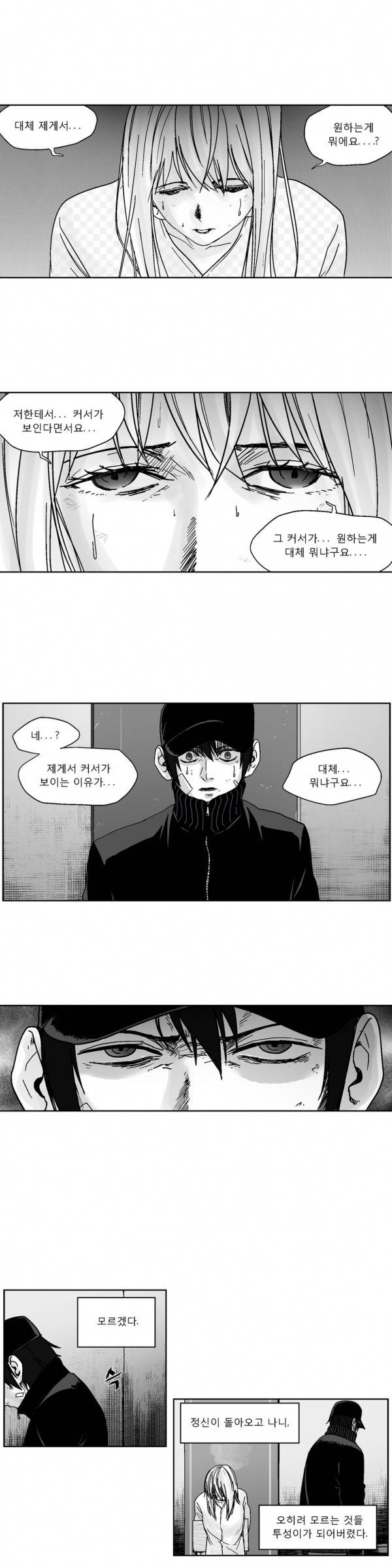 커서 2부 15화 5