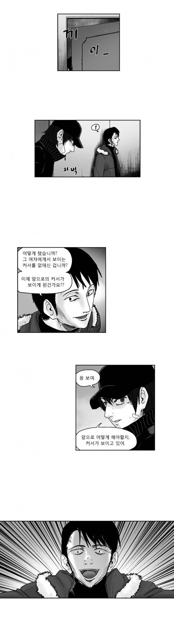 커서 2부 15화 7
