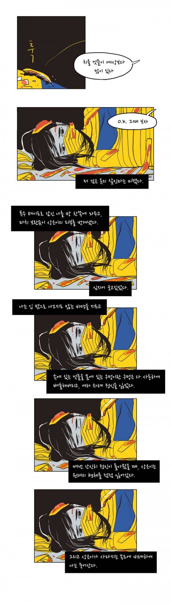 SM타이거 4화 4