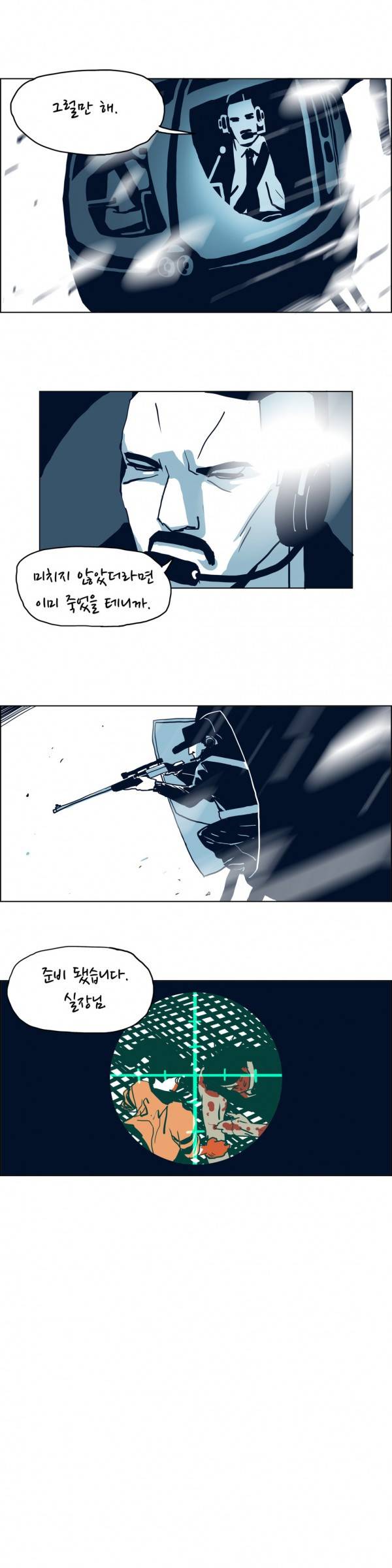 SM타이거 14화 4