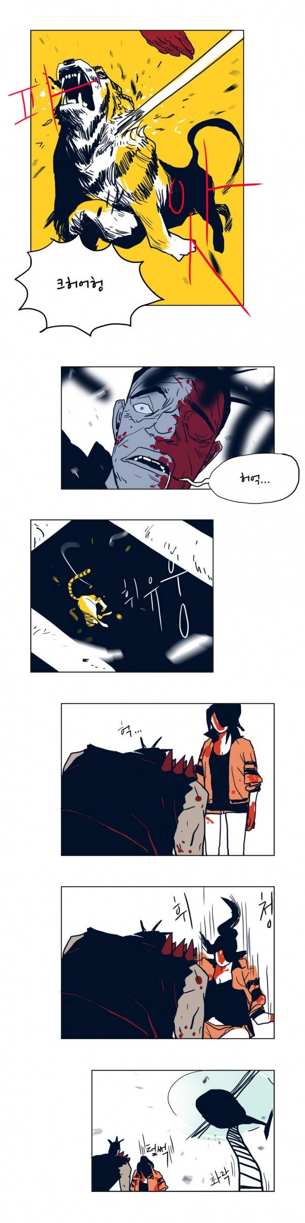 SM타이거 14화 7