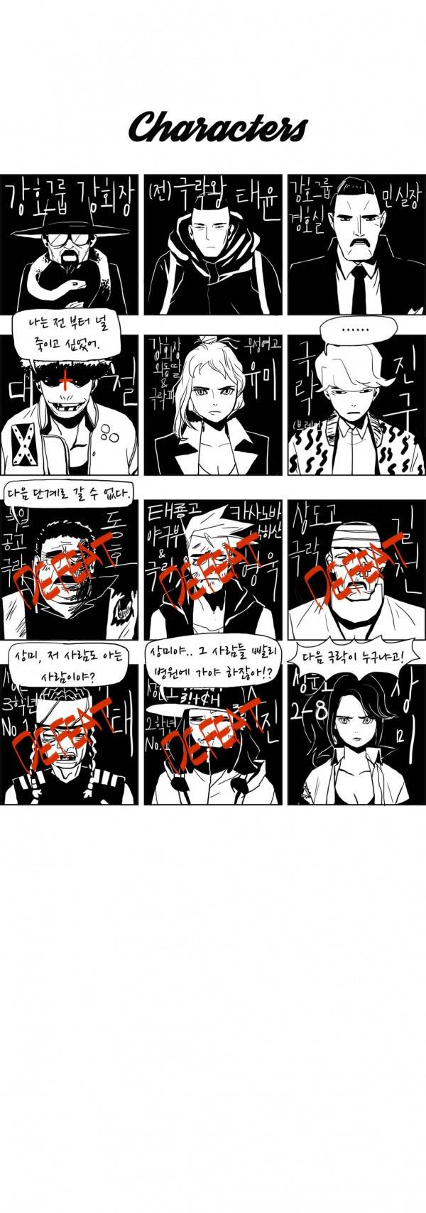 SM타이거 24화 2
