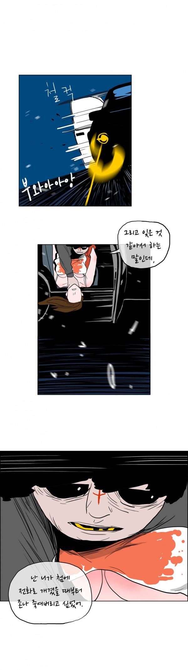 SM타이거 24화 3