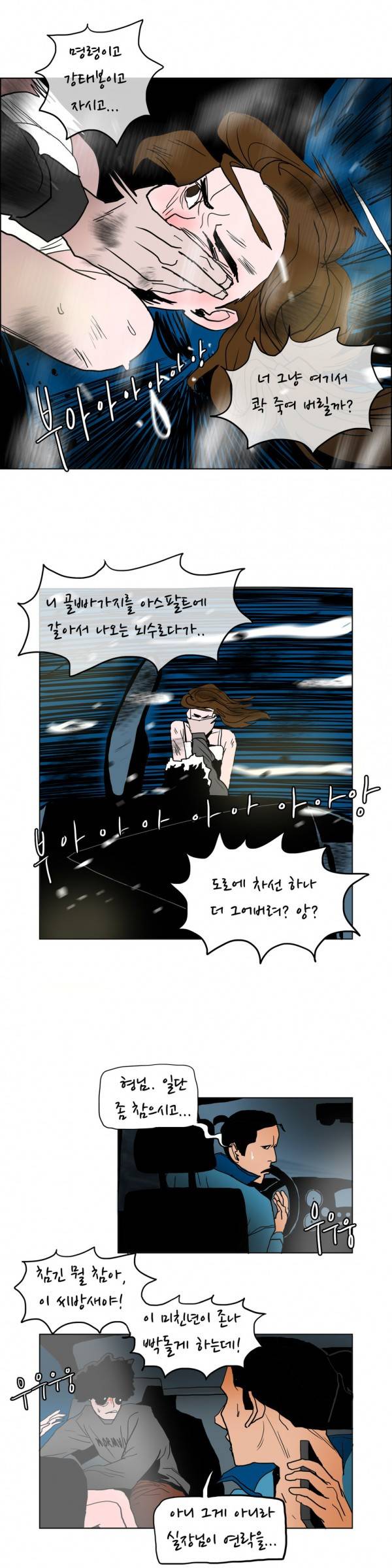 SM타이거 24화 4