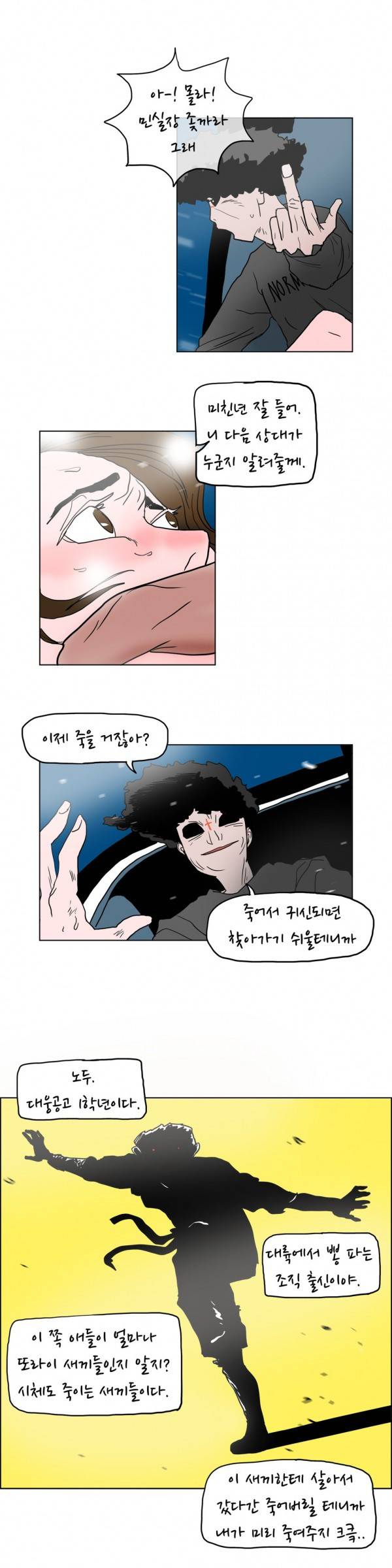 SM타이거 24화 5