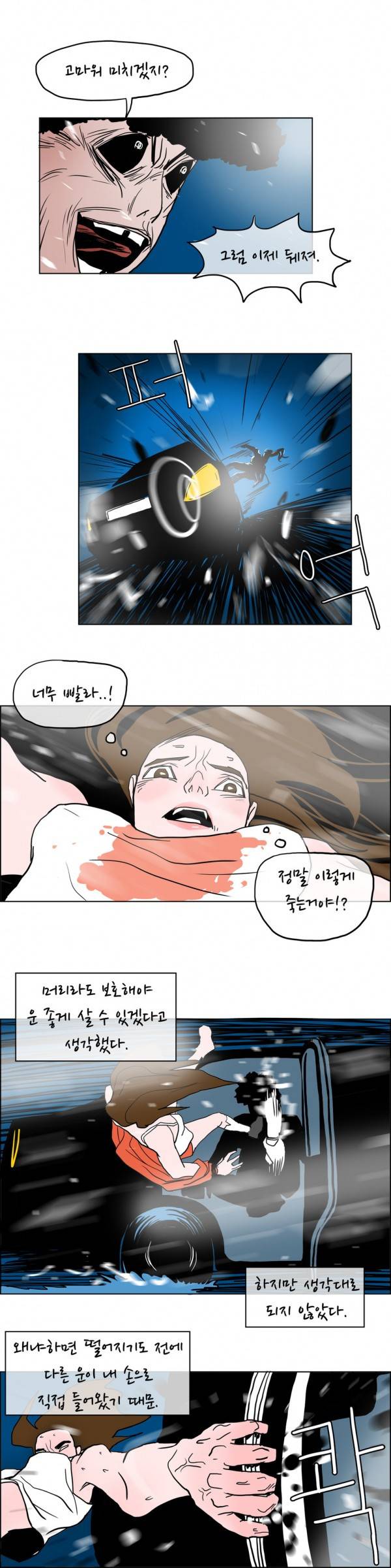 SM타이거 24화 6
