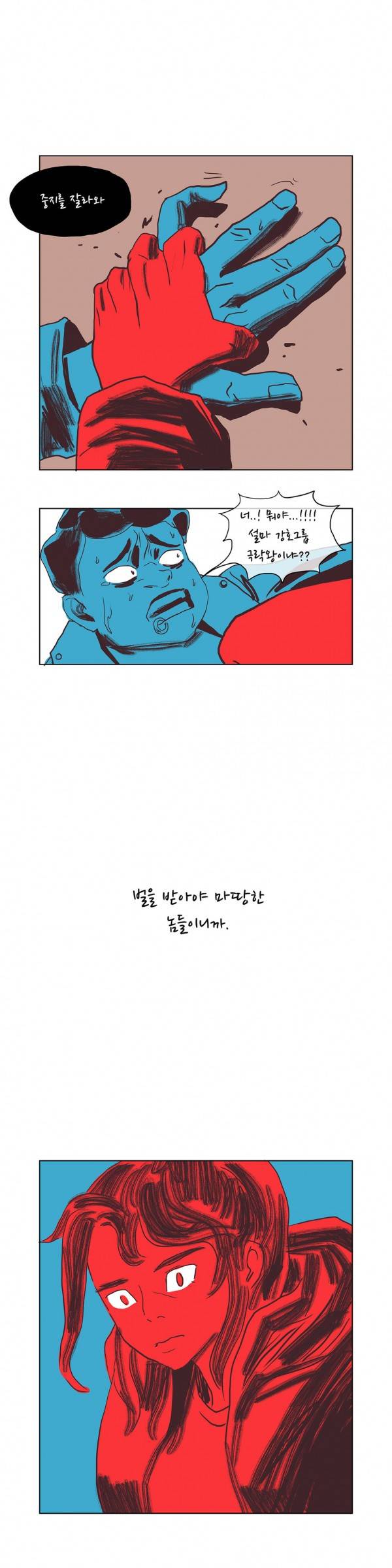 SM타이거 2부 2화 3