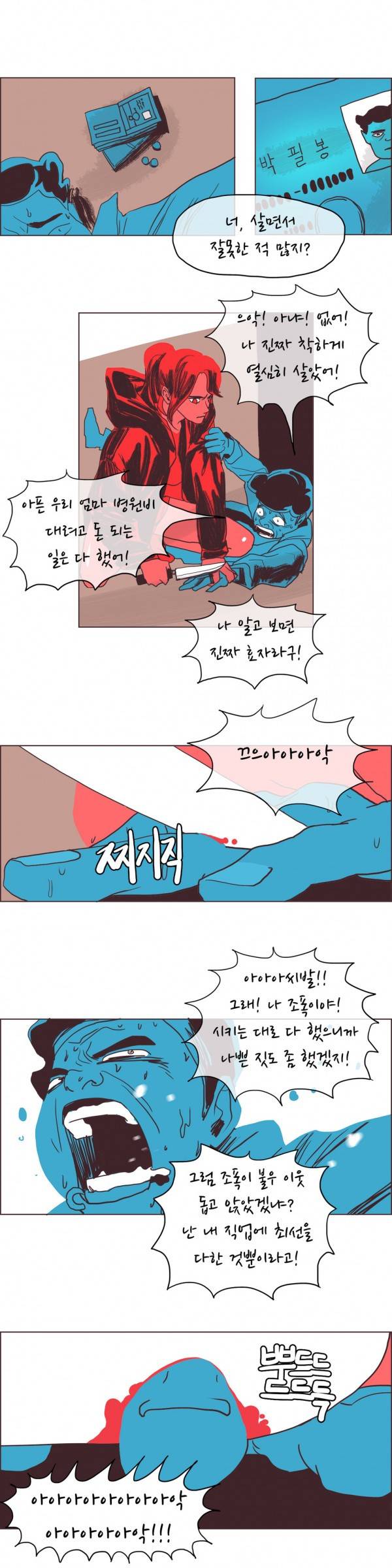 SM타이거 2부 2화 4