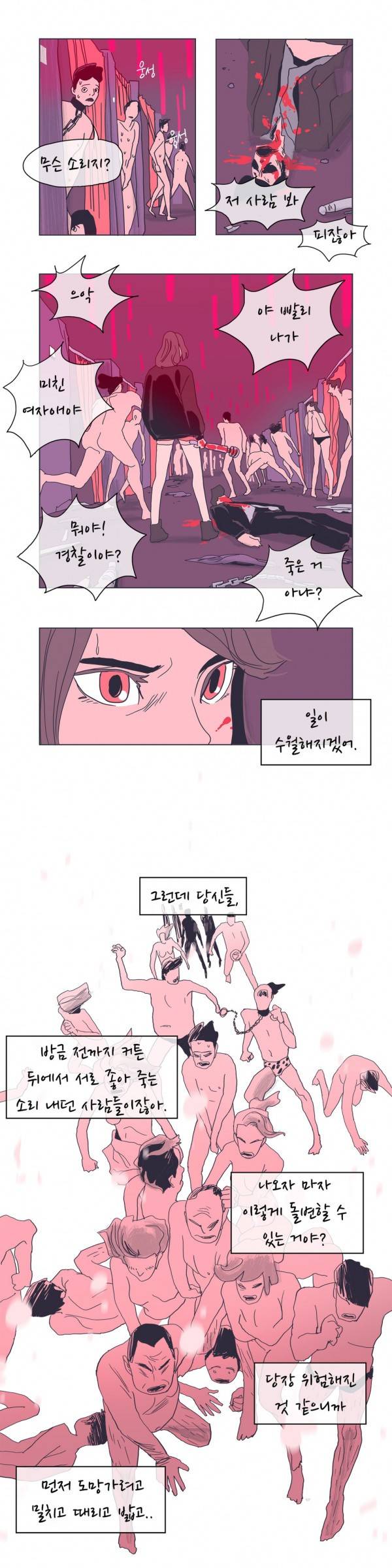 SM타이거 2부 12화 5