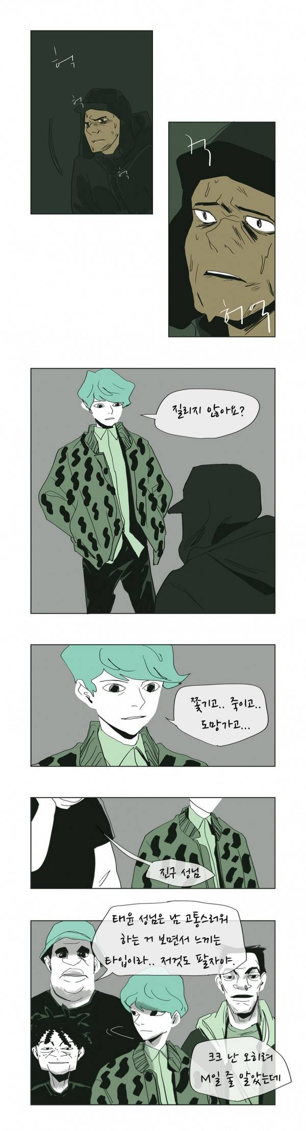 SM타이거 2부 22화 4