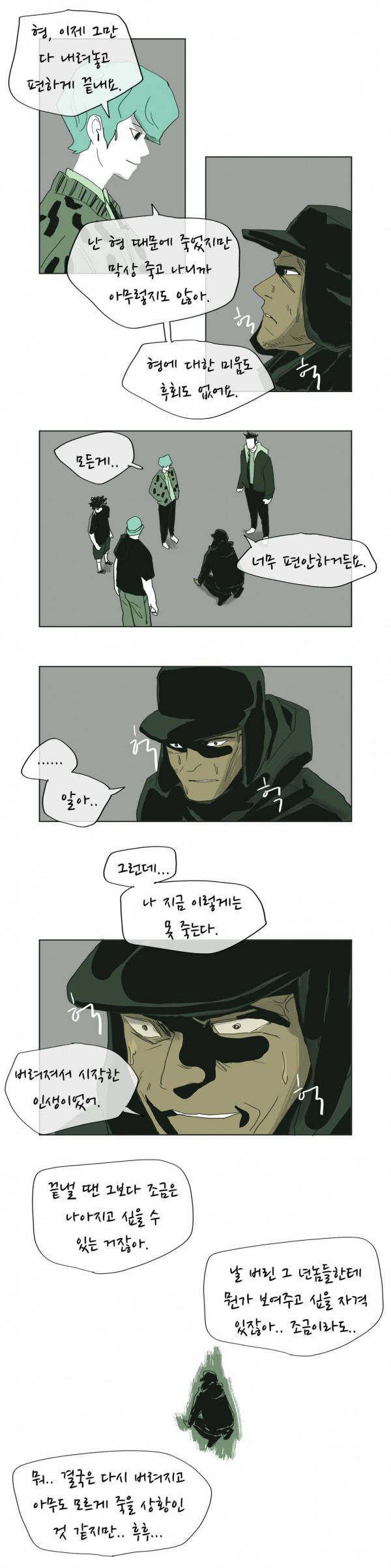 SM타이거 2부 22화 5