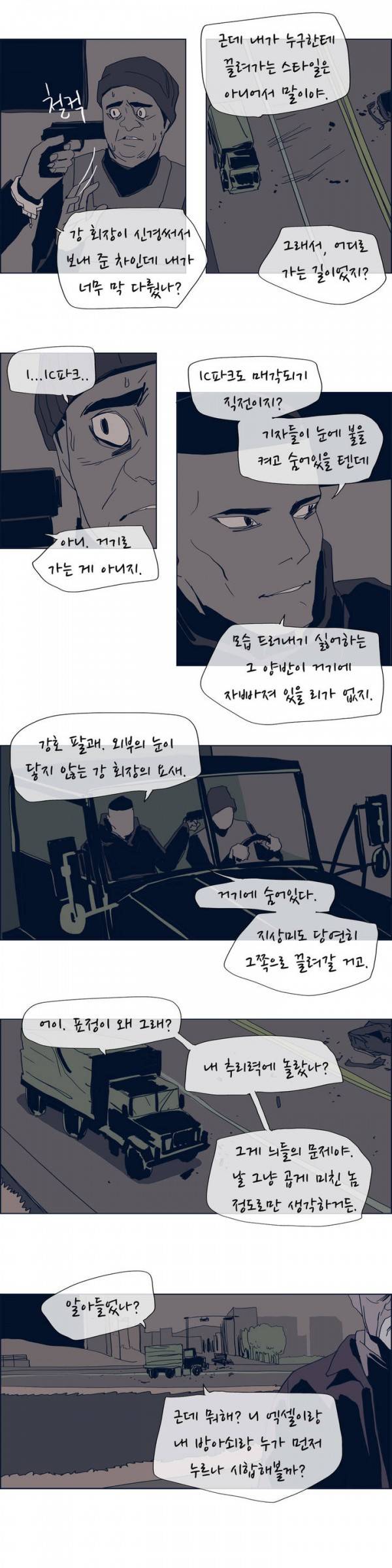 SM타이거 2부 32화 7