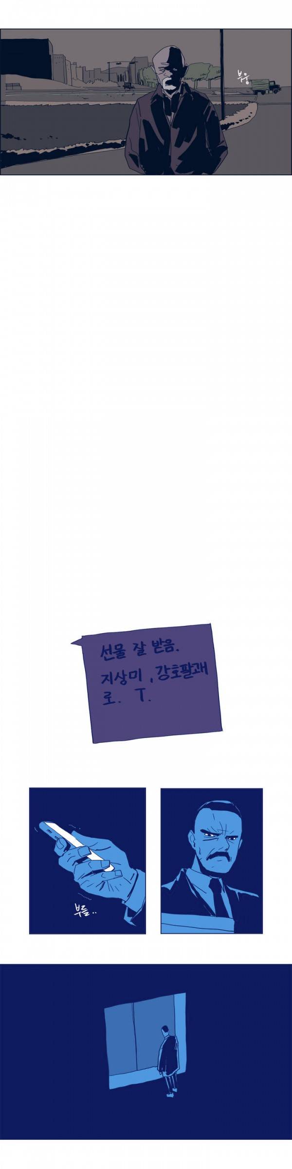 SM타이거 2부 32화 8