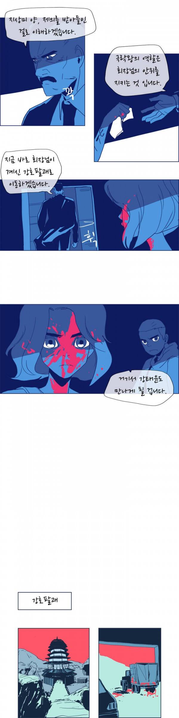 SM타이거 2부 32화 11