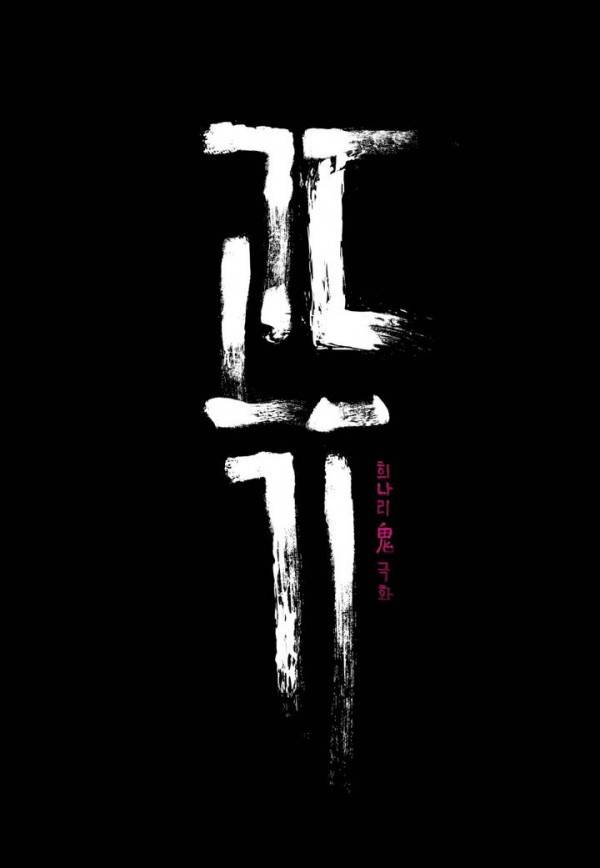 곡두 프롤로그 18
