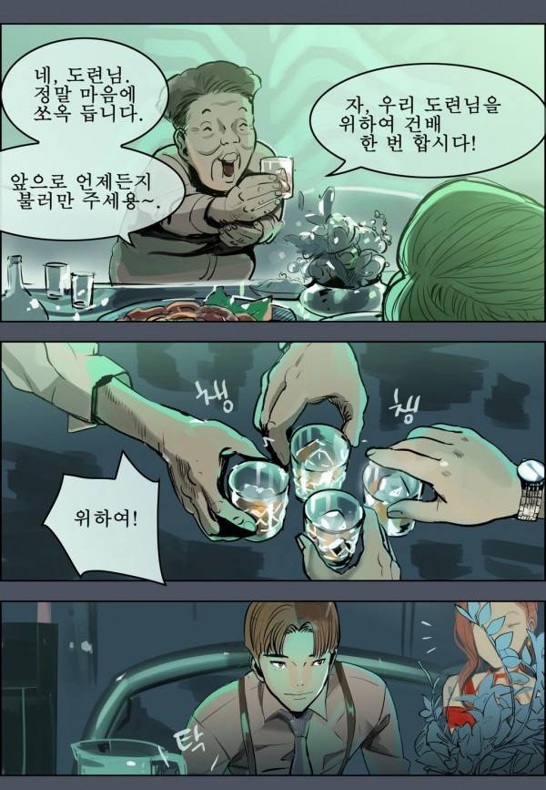 곡두 10화 비즈니스 3