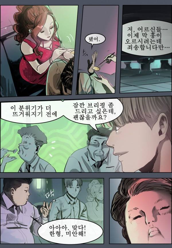 곡두 10화 비즈니스 4