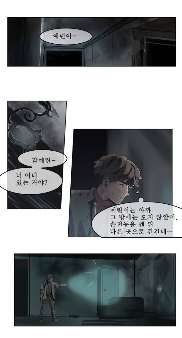 곡두 20화 안아주세요 1