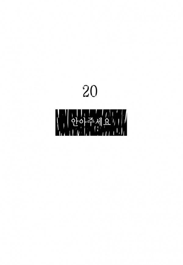 곡두 20화 안아주세요 6