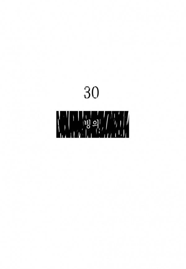 곡두 30화 빙의 4