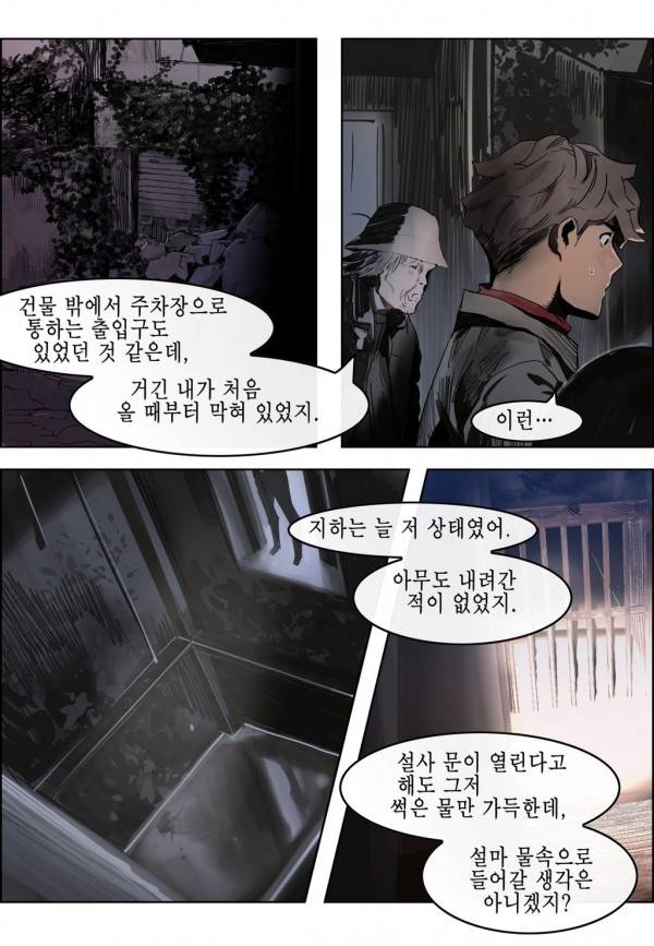 곡두 30화 빙의 6