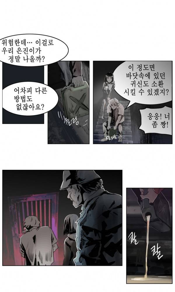 곡두 30화 빙의 8