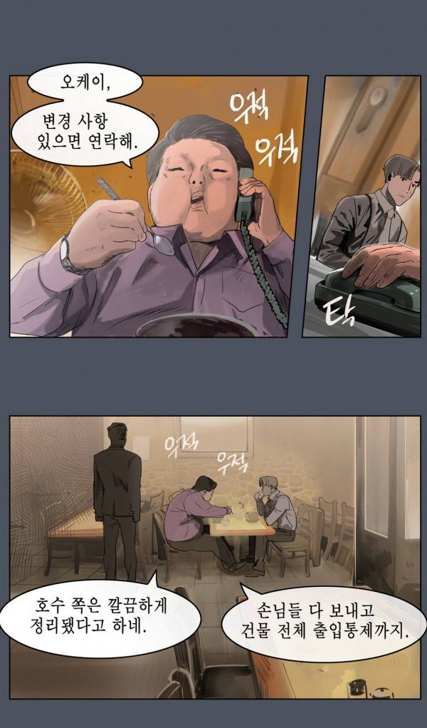 곡두 30화 빙의 11
