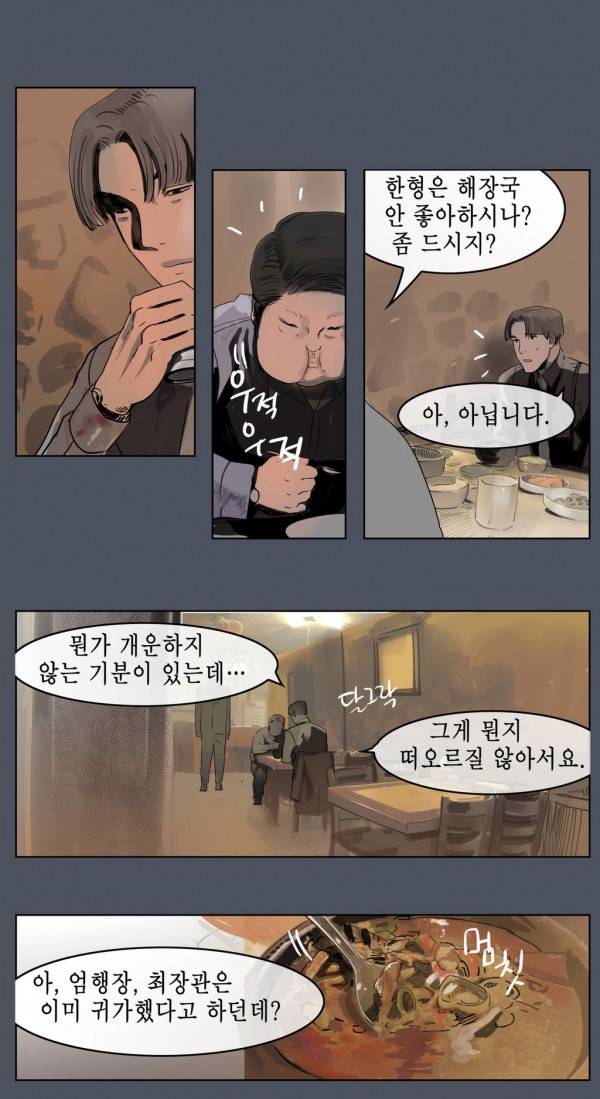 곡두 30화 빙의 12