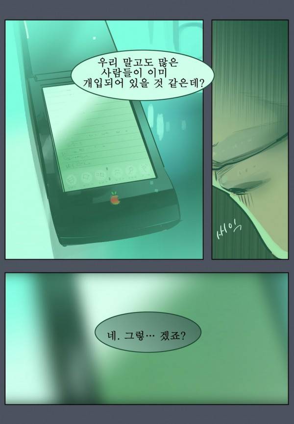 곡두 30화 빙의 14