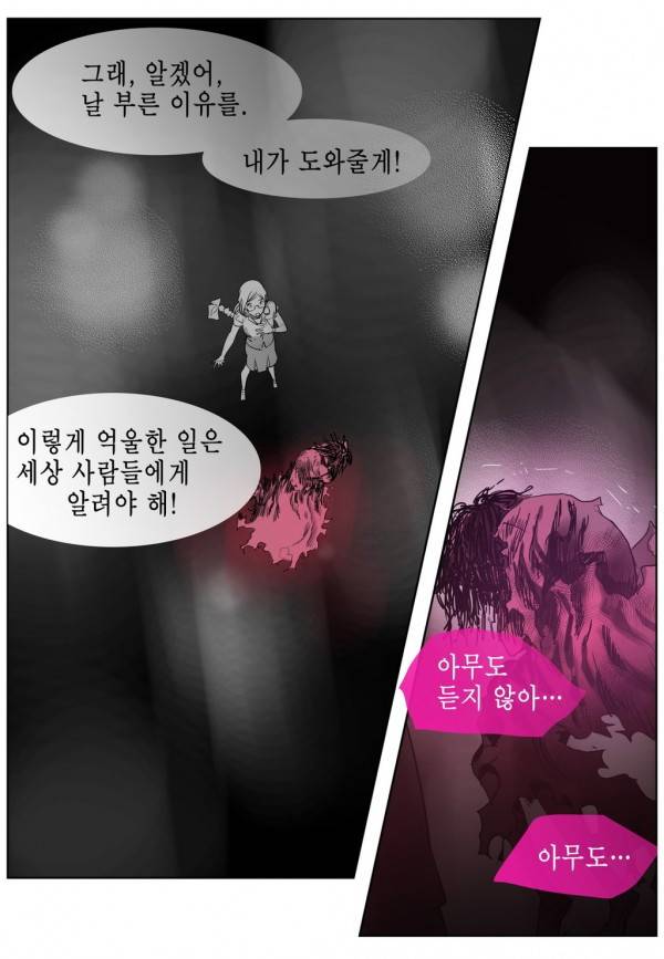 곡두 30화 빙의 28