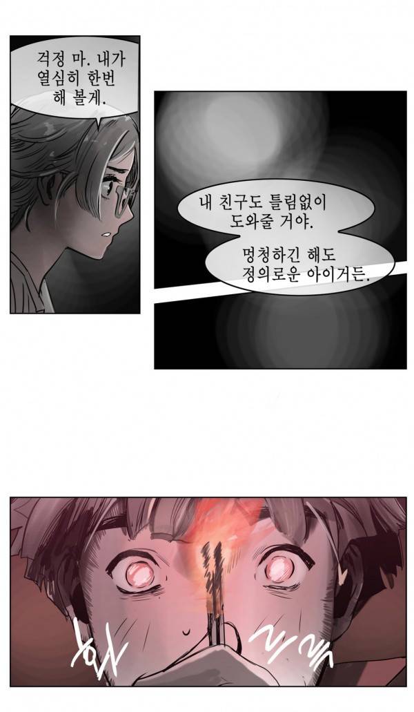 곡두 30화 빙의 29