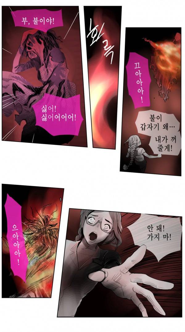 곡두 30화 빙의 33