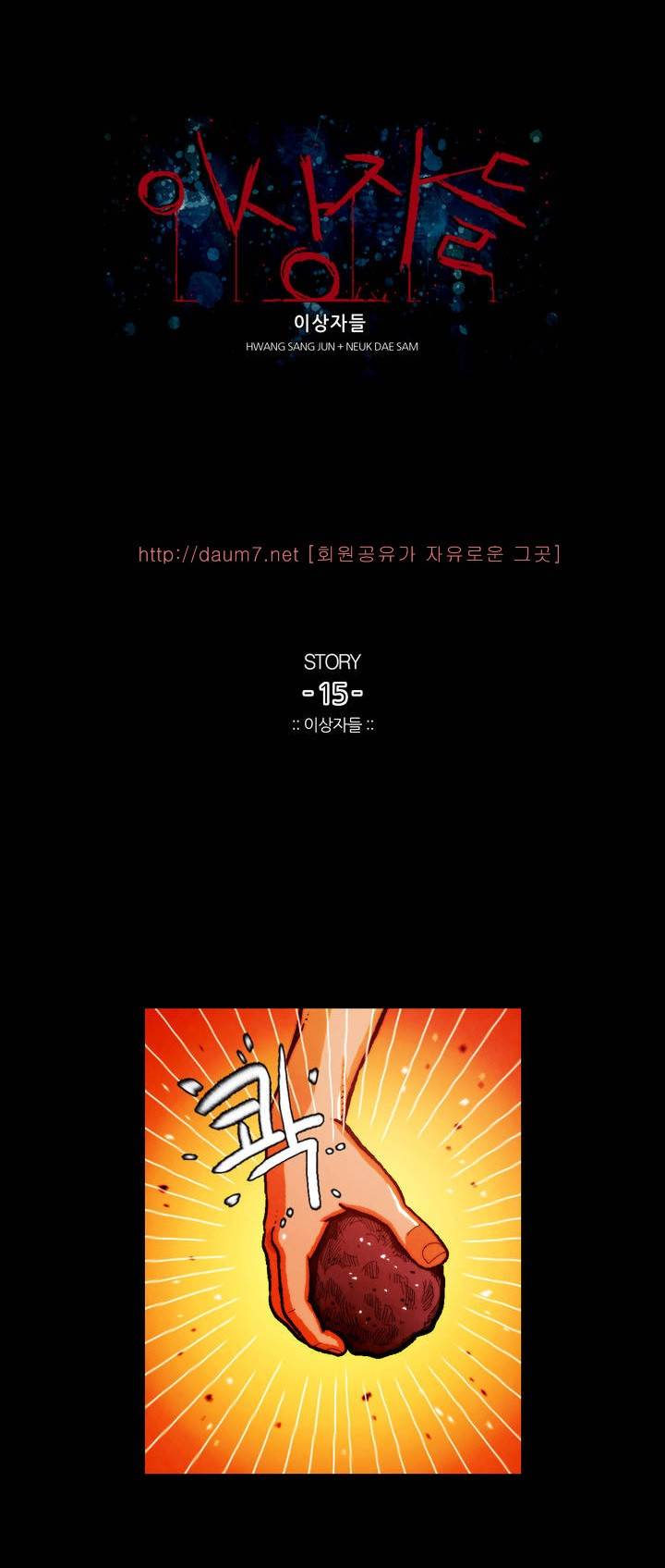 이상자들 5화 1