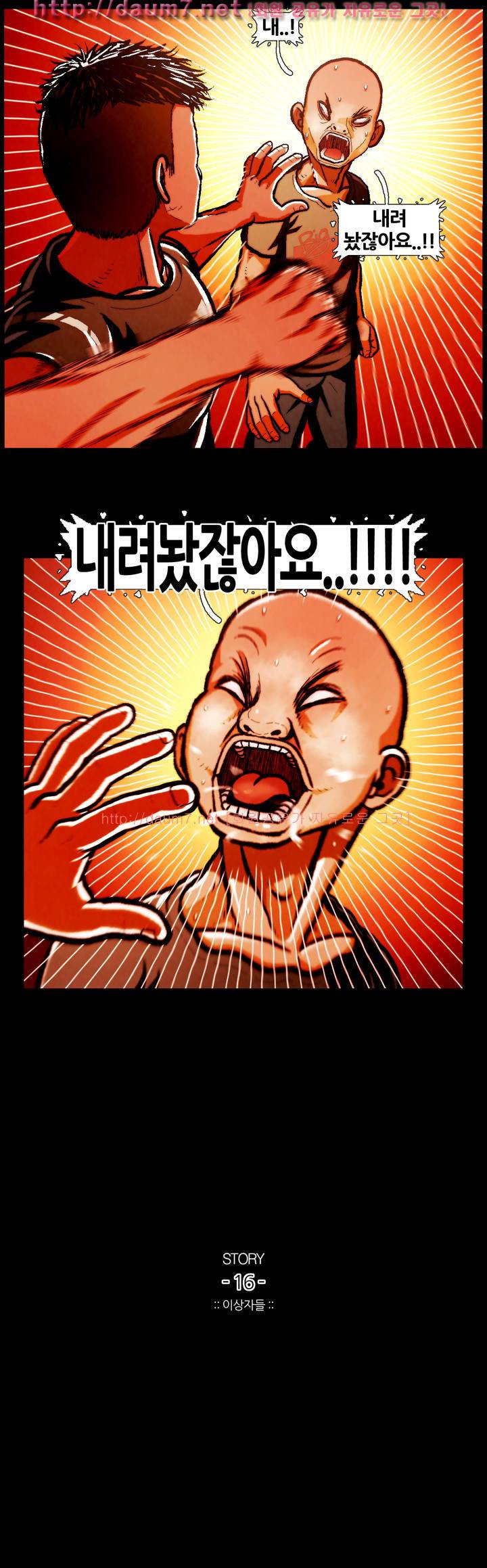 이상자들 5화 13