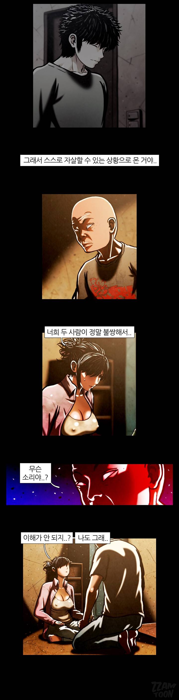 이상자들 15화 4