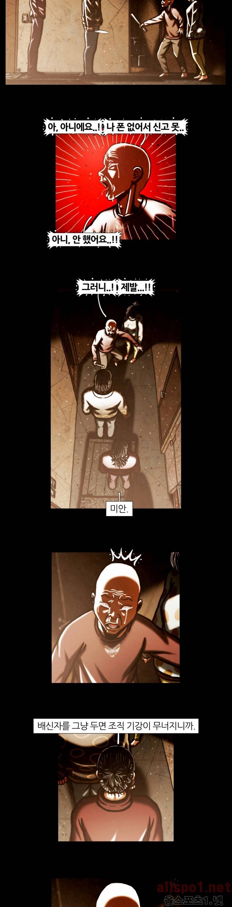 이상자들 25화 3