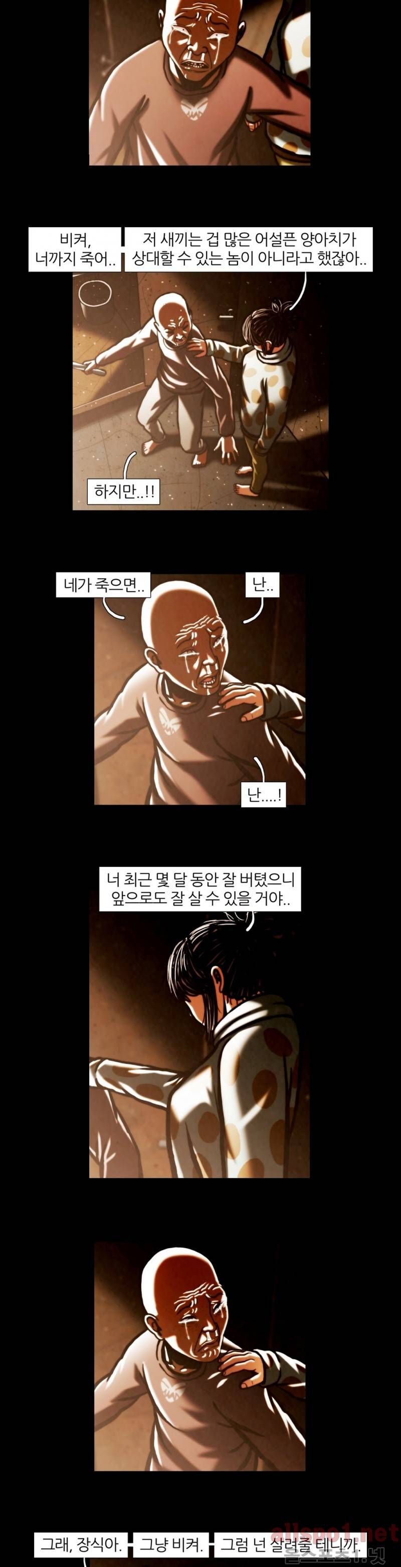이상자들 25화 4