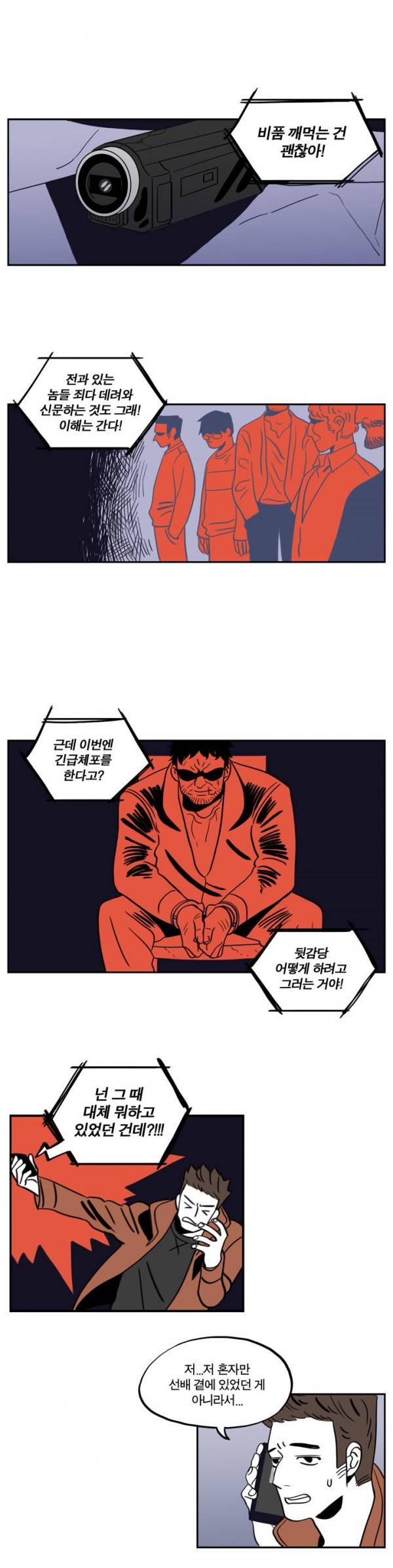 벤전스 6화 상처 4