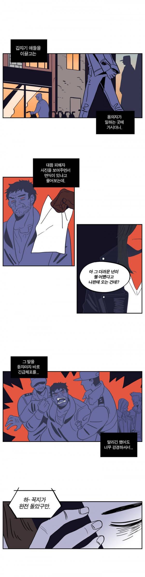 벤전스 6화 상처 5