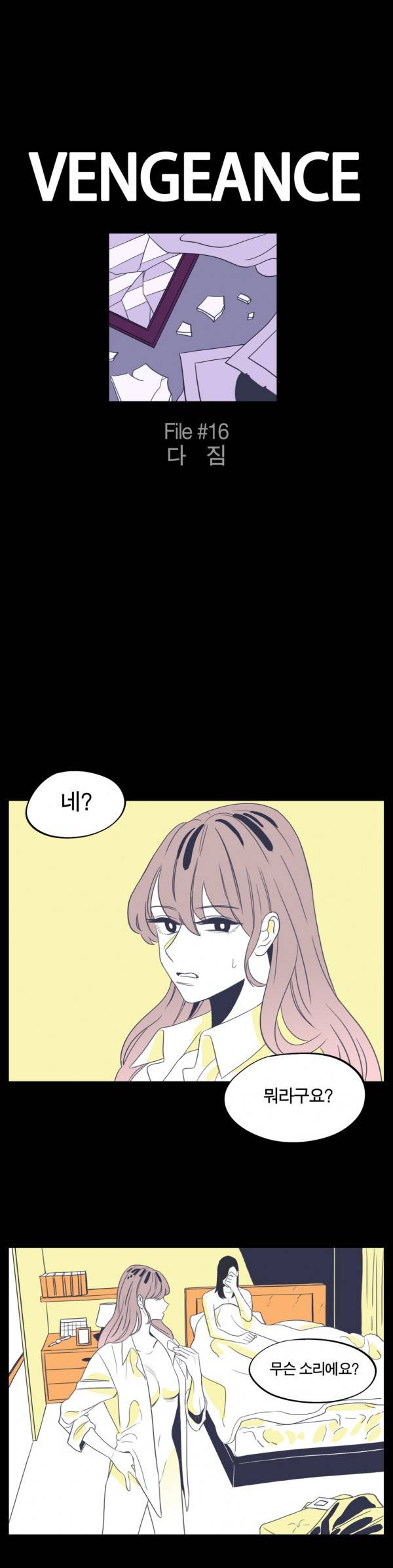 벤전스 16화 다집 1