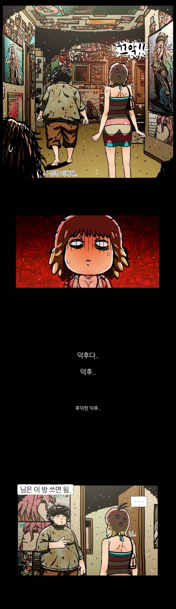 덕후네 하숙 3화 3