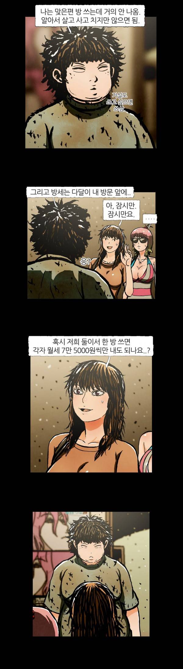 덕후네 하숙 3화 4