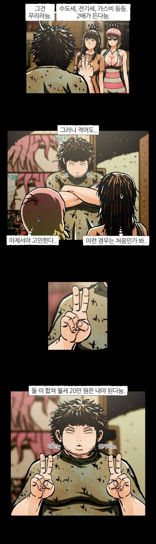덕후네 하숙 3화 5