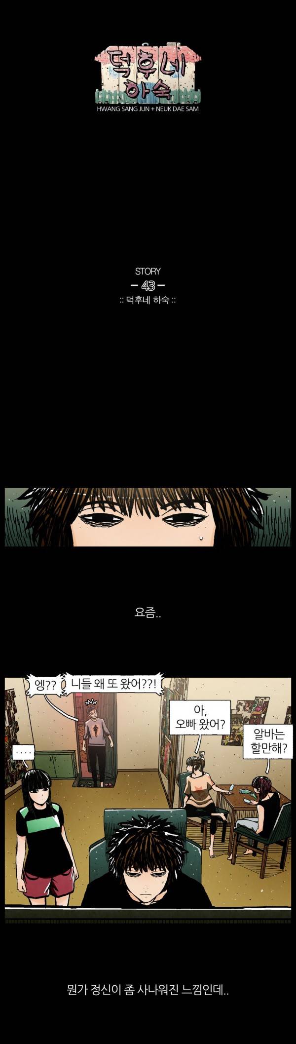 덕후네 하숙 13화 1