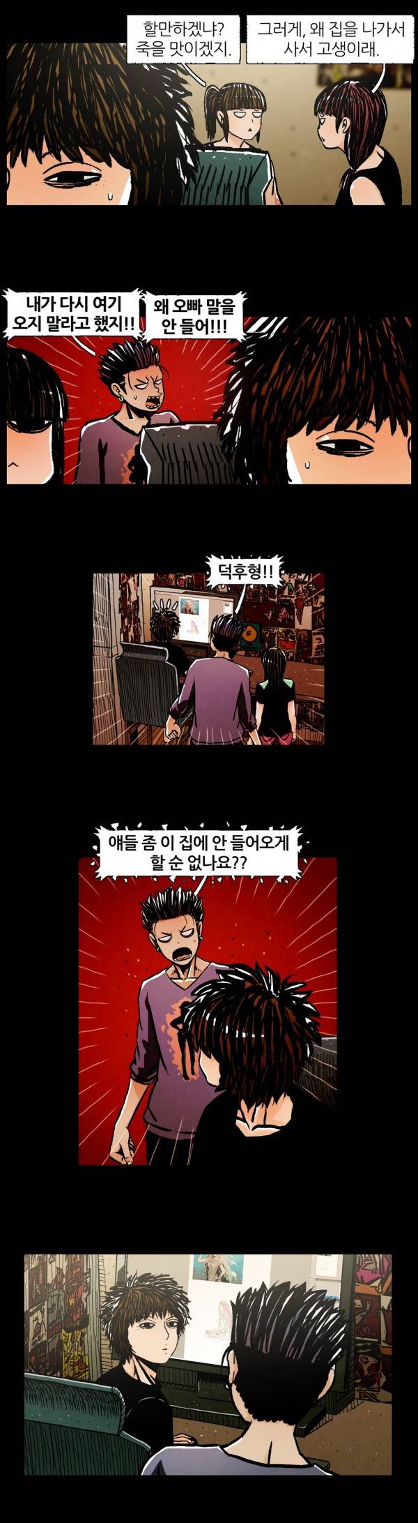덕후네 하숙 13화 2